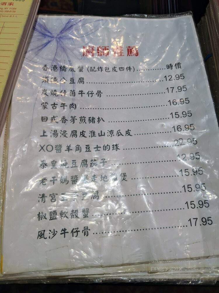 Full House Seafood Restaurant - Flushing, NY menu_pic