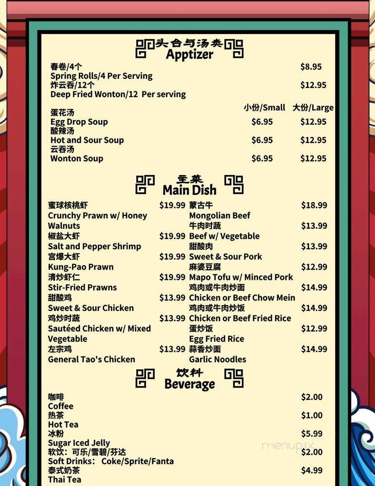 TianShunJu - Davis, CA menu_pic