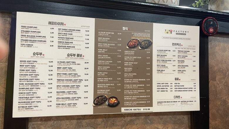 Tofu Factory Korean Cuisine - Richardson, TX menu_pic