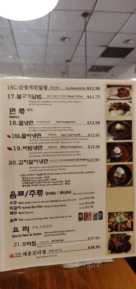 Wang Ga Ma - Coquitlam, BC menu_pic