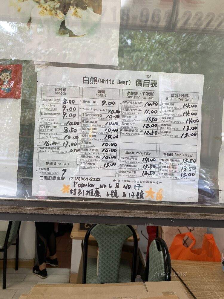 White Bear - Flushing, NY menu_pic