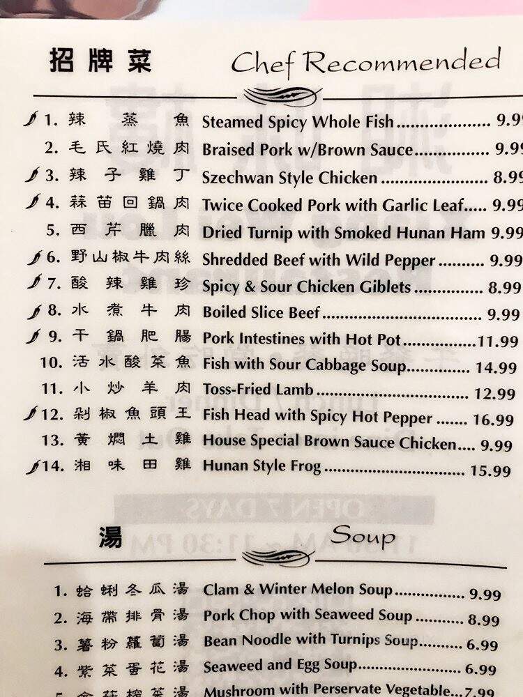 Xiang Wei Lou - San Gabriel, CA menu_pic