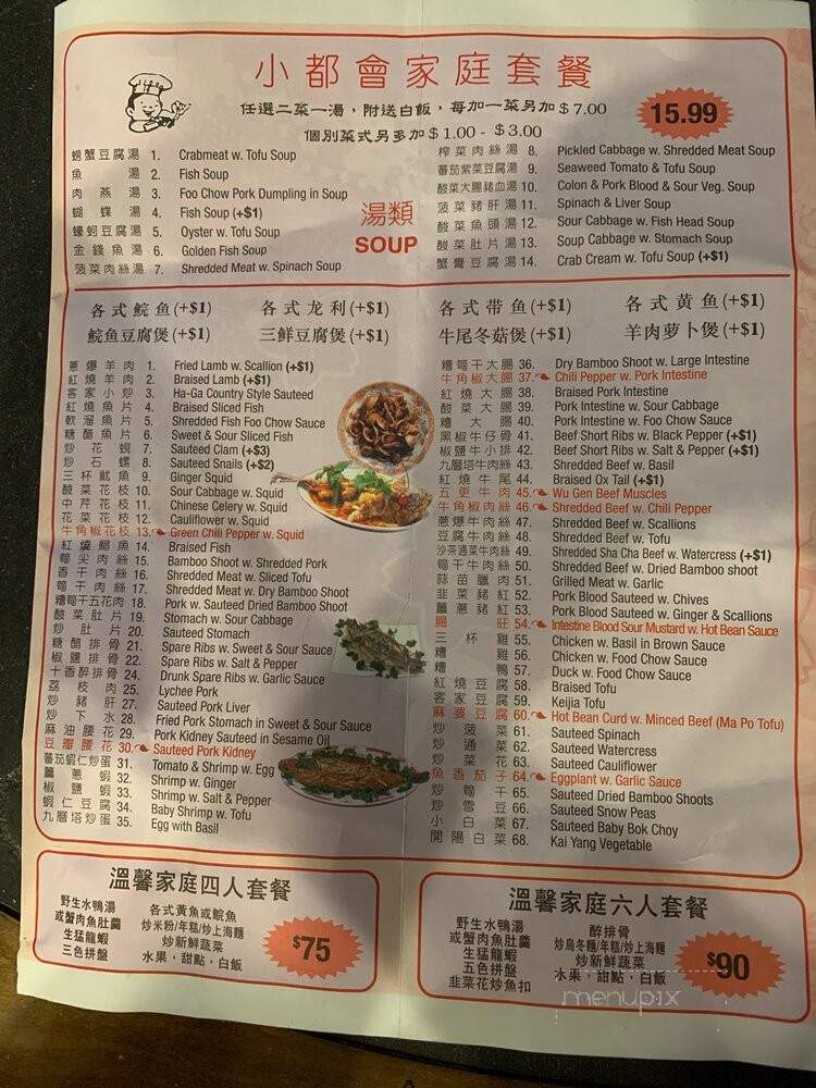 Xiao Du Hui - Flushing, NY menu_pic