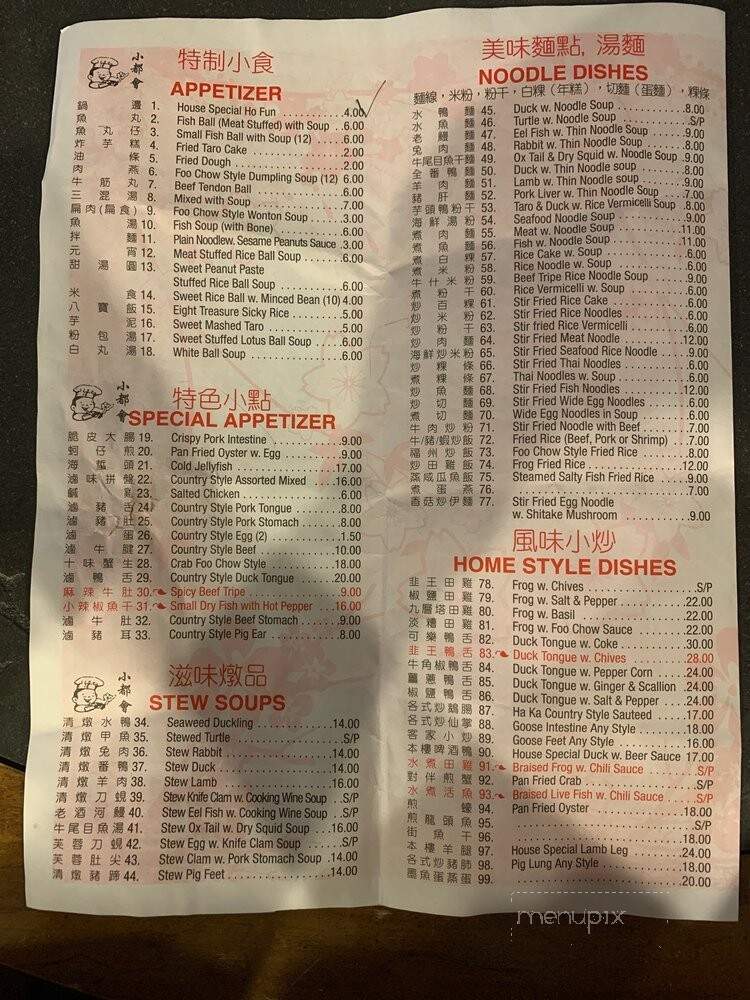 Xiao Du Hui - Flushing, NY menu_pic