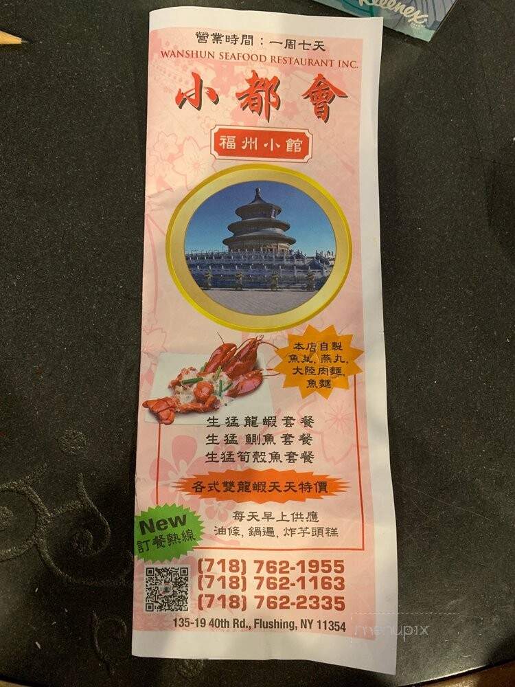 Xiao Du Hui - Flushing, NY menu_pic