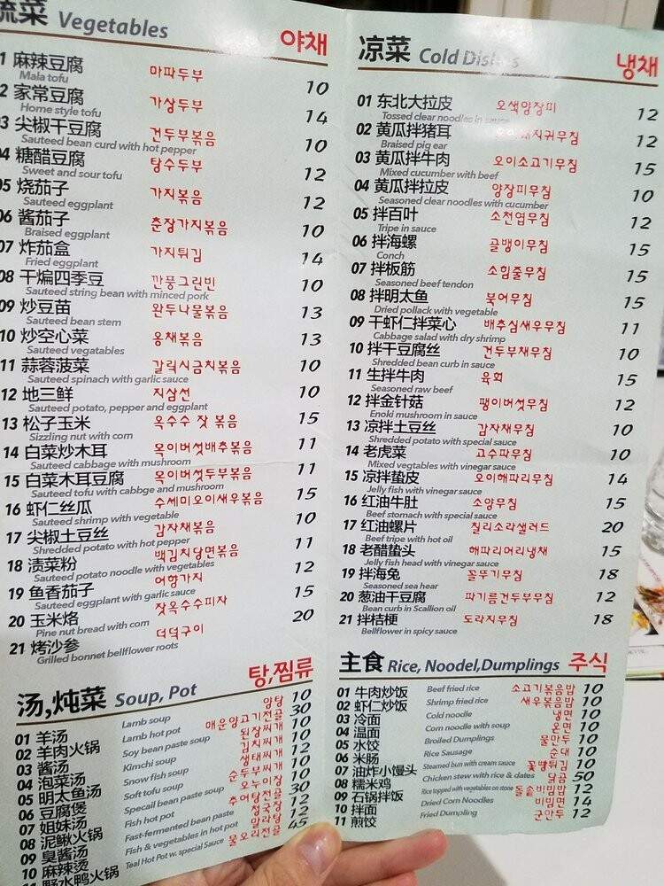 Yang Ji Chon - Flushing, NY menu_pic