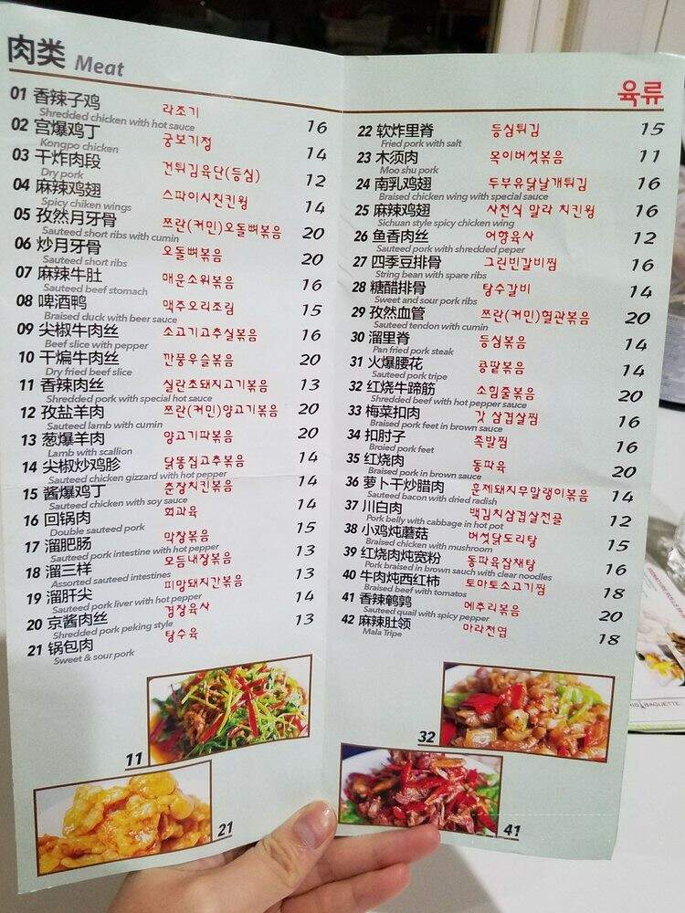 Yang Ji Chon - Flushing, NY menu_pic
