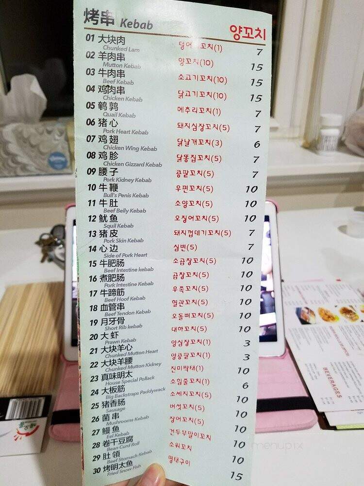 Yang Ji Chon - Flushing, NY menu_pic