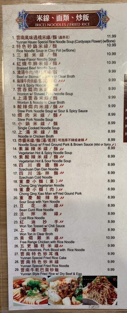Xiao Nan Gou Restaurant - San Gabriel, CA menu_pic