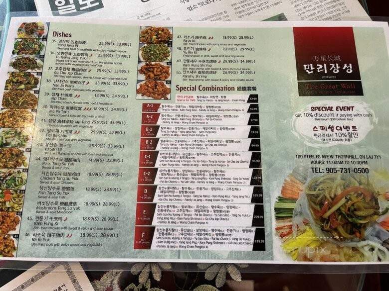 Iryewon Asia Fusion Restaurant - Vaughan, ON menu_pic