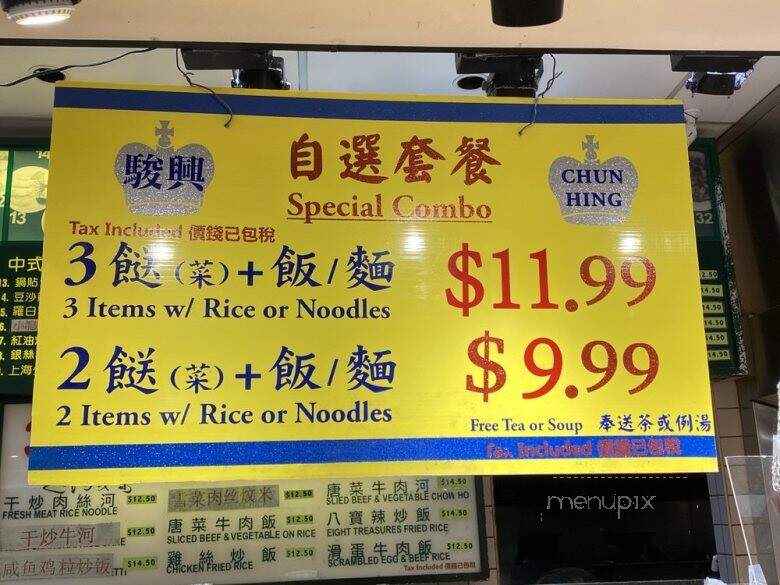 Chun Hing - Richmond, BC menu_pic