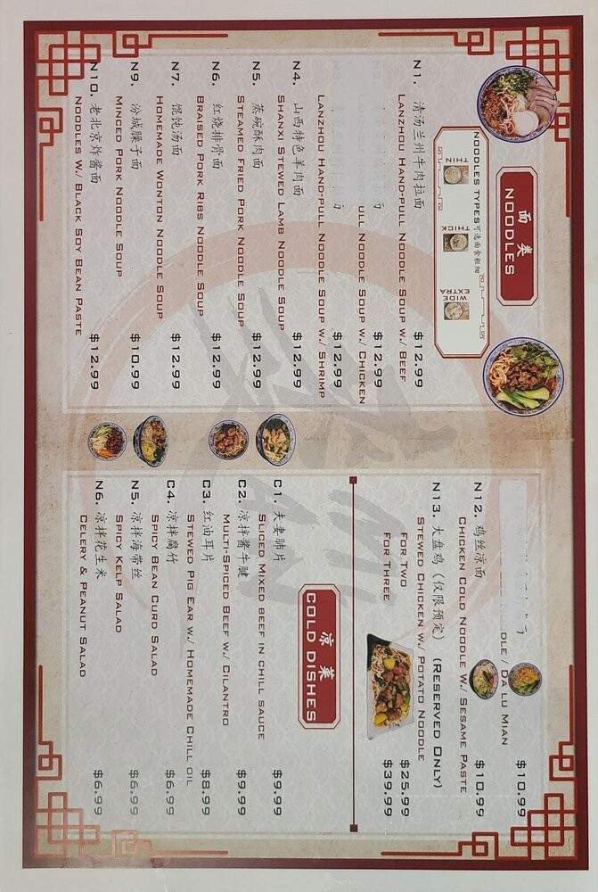 Mian Noodles and Dumplings - San Antonio, TX menu_pic
