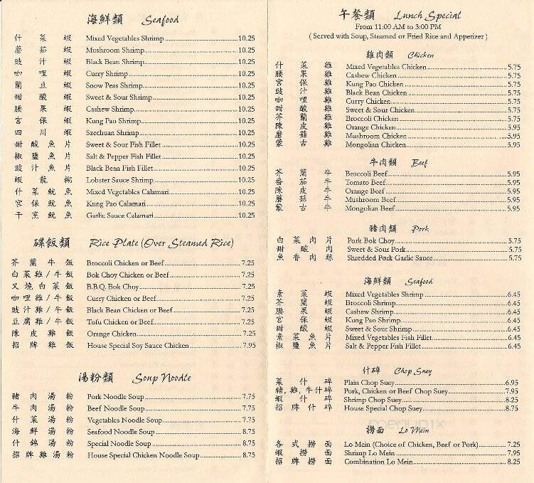 New Ocean Chinese Restaurant - Santa Maria, CA menu_pic