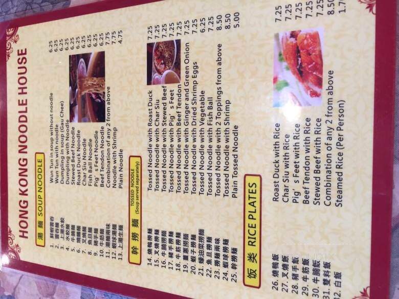 Hong Kong Noodle House - Honolulu, HI menu_pic