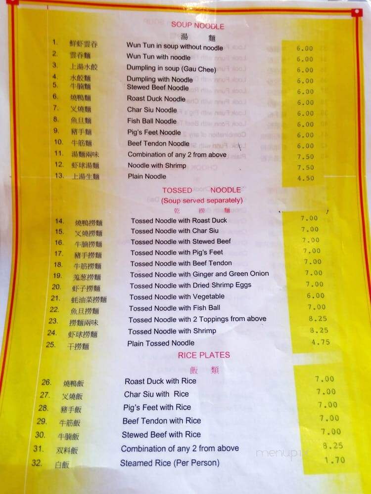 Hong Kong Noodle House - Honolulu, HI menu_pic