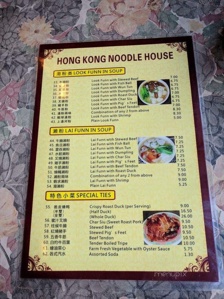 Hong Kong Noodle House - Honolulu, HI menu_pic