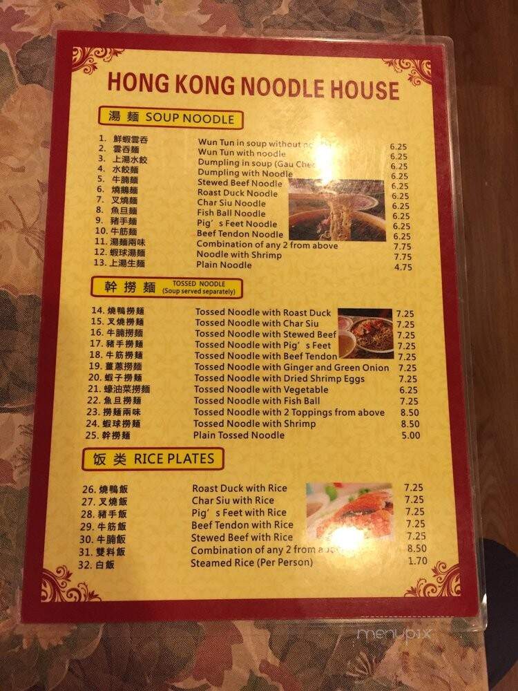 Hong Kong Noodle House - Honolulu, HI menu_pic