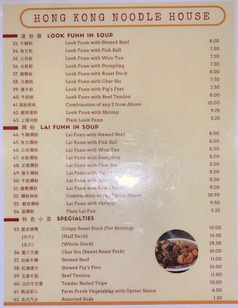 Hong Kong Noodle House - Honolulu, HI menu_pic