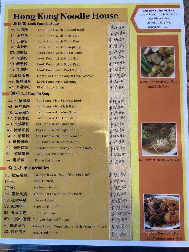 Hong Kong Noodle House - Honolulu, HI menu_pic