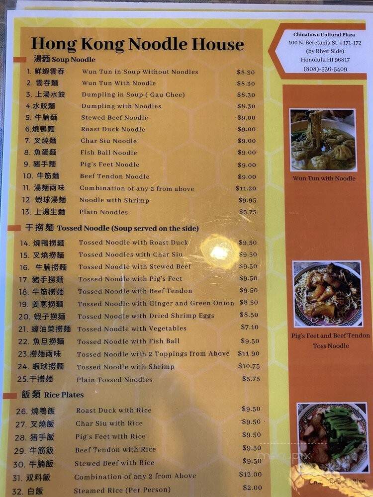 Hong Kong Noodle House - Honolulu, HI menu_pic