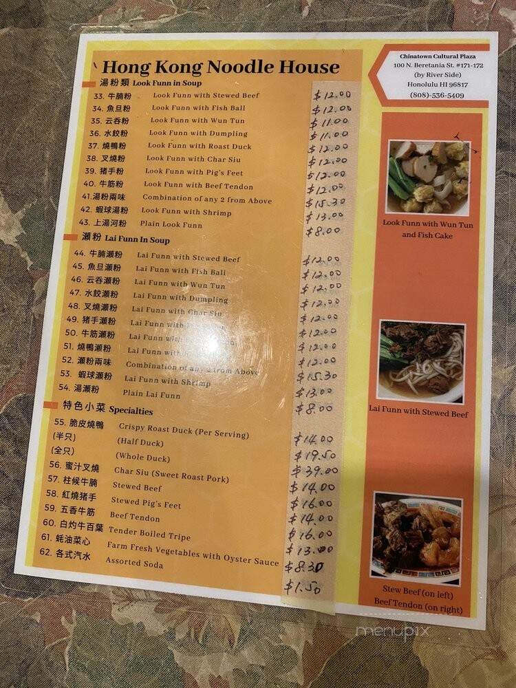 Hong Kong Noodle House - Honolulu, HI menu_pic