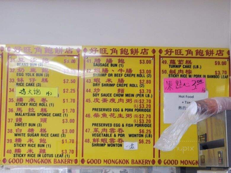 Good Mong Kok Bakery - San Francisco, CA