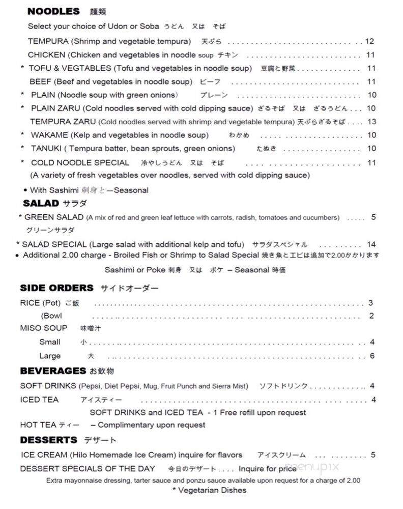 Miyo's - Hilo, HI menu_pic