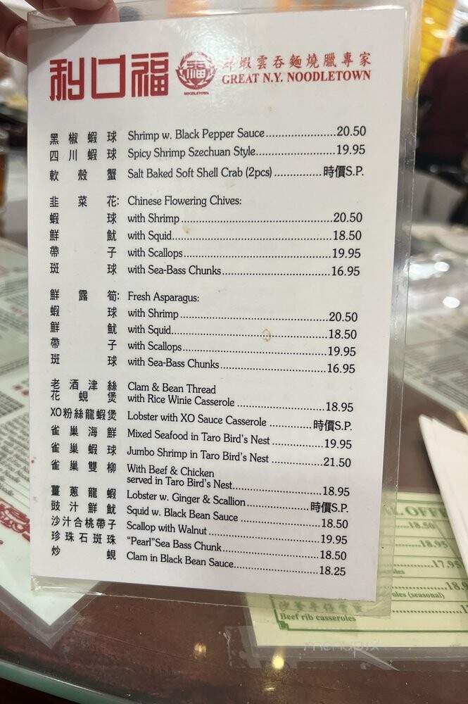 Great N.Y. Noodletown - New York, NY menu_pic