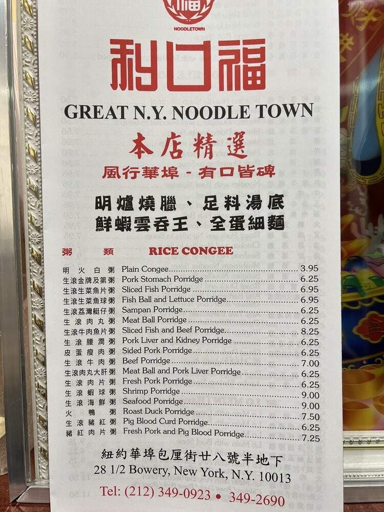 Great N.Y. Noodletown - New York, NY menu_pic