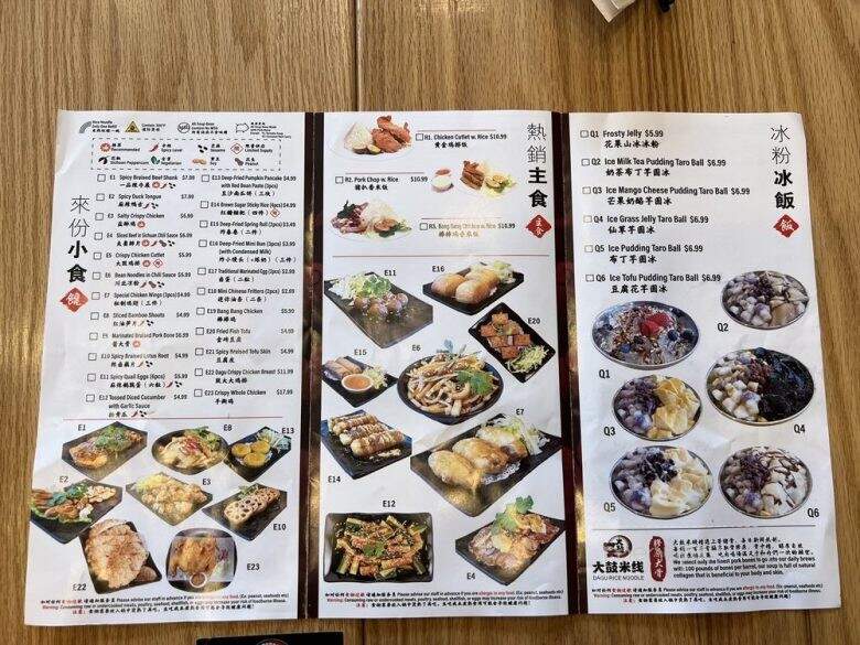 Dagu Rice Noodle - Quincy, MA menu_pic