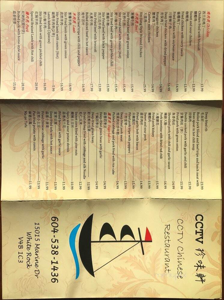CCTV Chinese Restaurant - White Rock, BC menu_pic