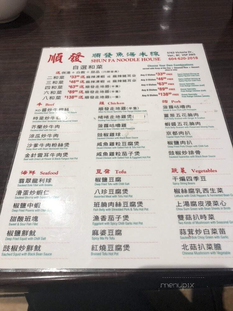 Shun Fa Noodle House - Vancouver, BC
