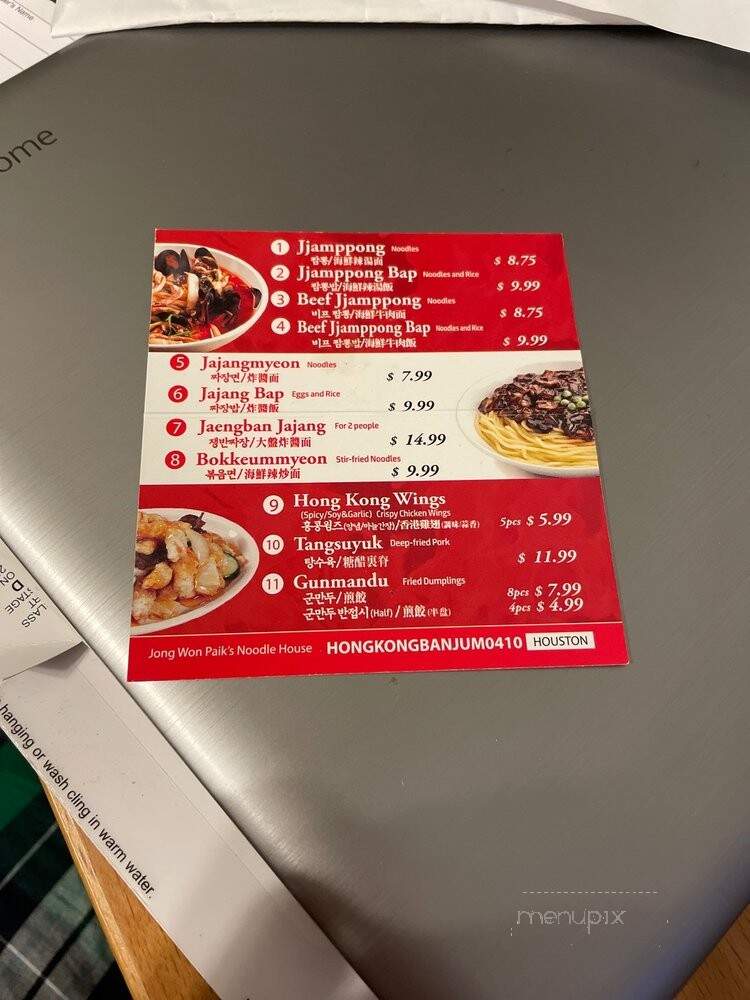 Paik's Noodle - Houston, TX menu_pic