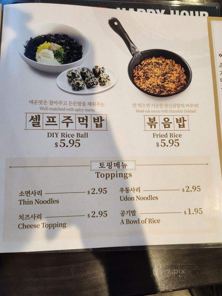 Hanshin Pocha - Rowland Heights, CA menu_pic