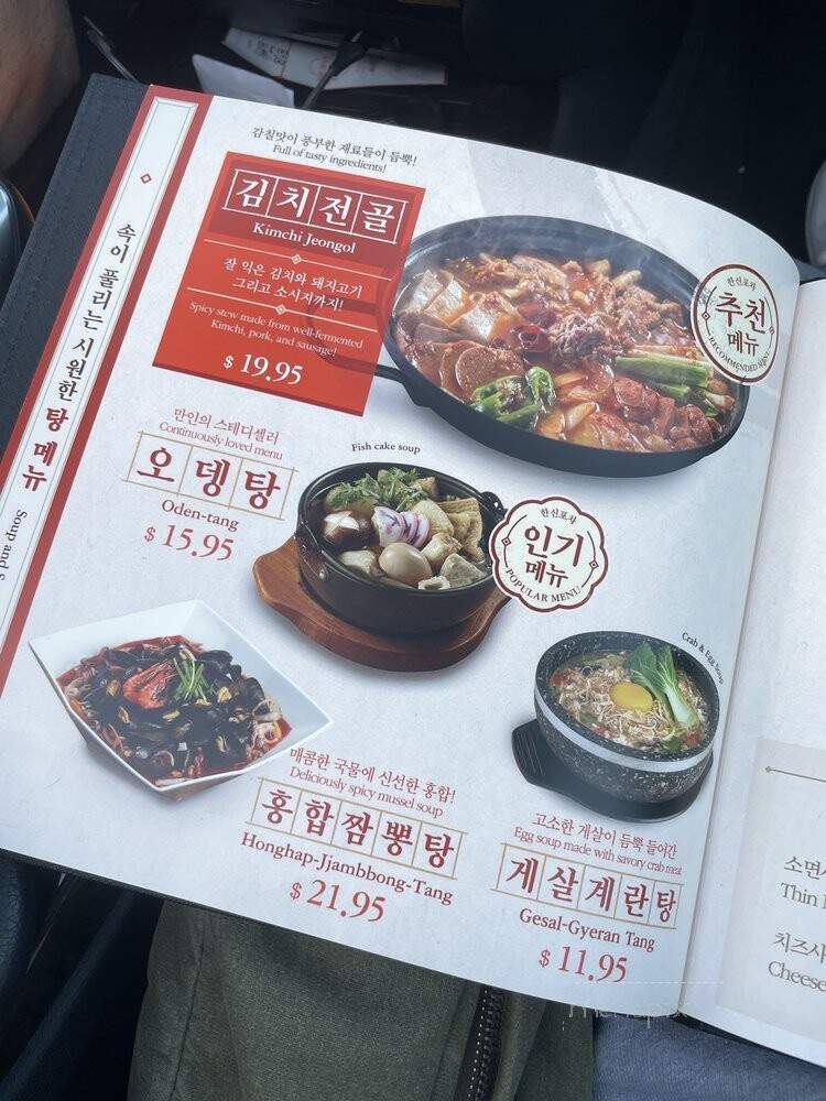 Hanshin Pocha - Rowland Heights, CA menu_pic