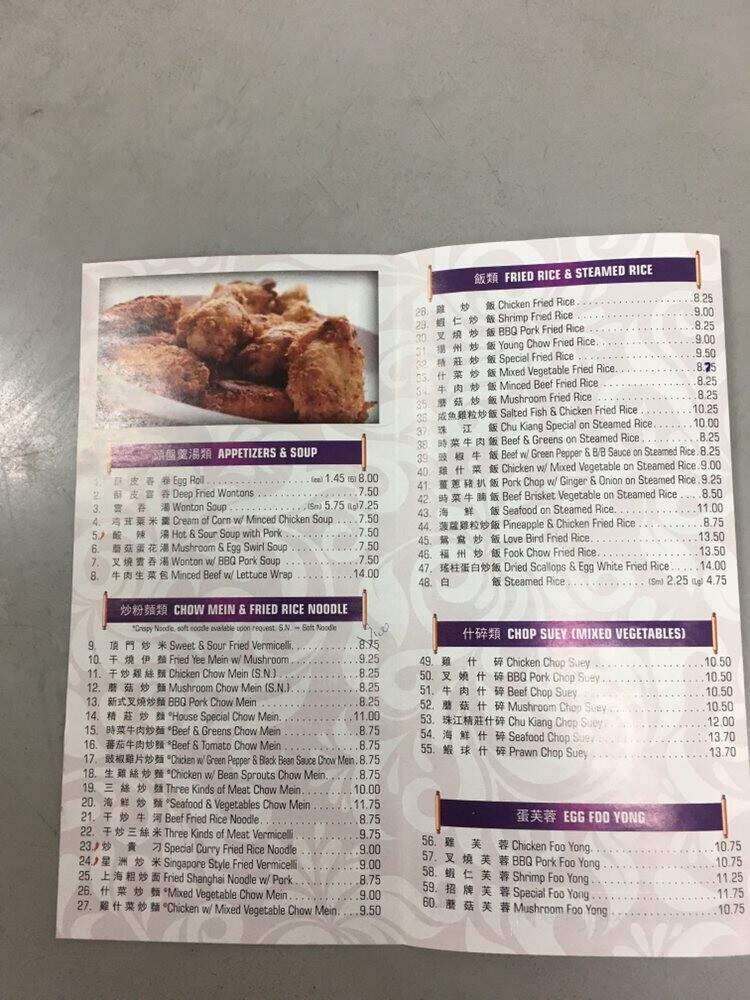 Chu Kiang Chinese Restaurant - Vancouver, BC menu_pic