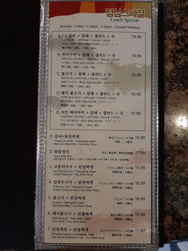 Heung Nam Myun OK - Torrance, CA menu_pic