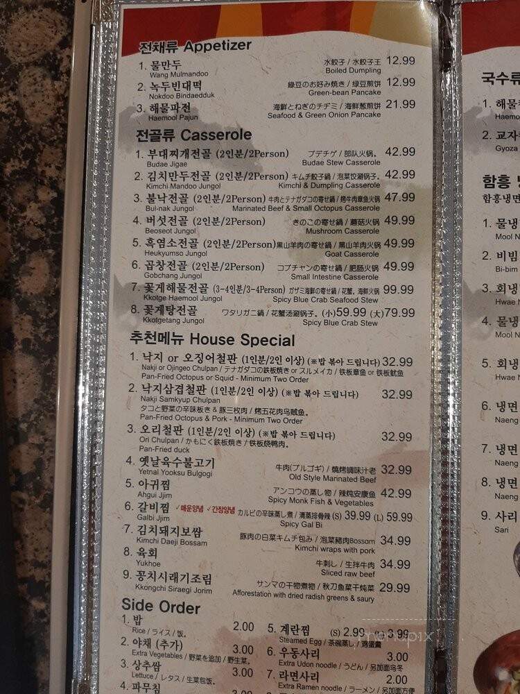 Heung Nam Myun OK - Torrance, CA menu_pic