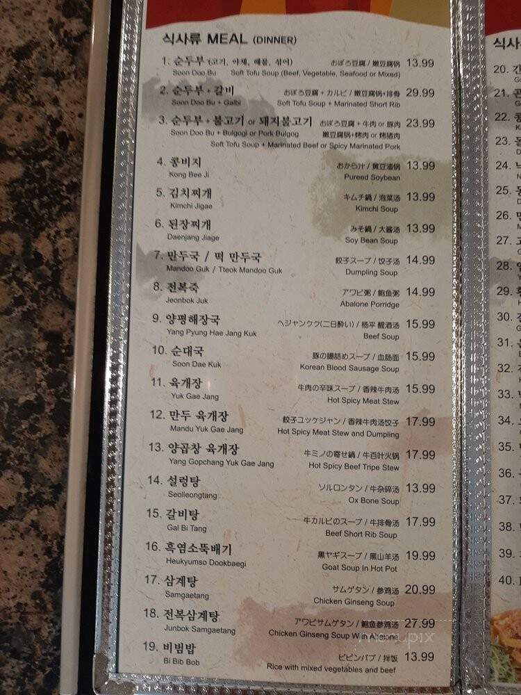 Heung Nam Myun OK - Torrance, CA menu_pic