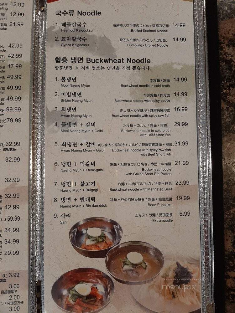 Heung Nam Myun OK - Torrance, CA menu_pic