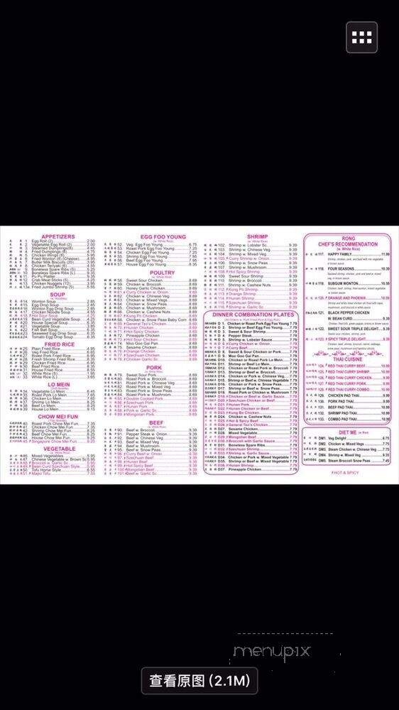 Rong Chinese Restaraunt - Conway, AR menu_pic