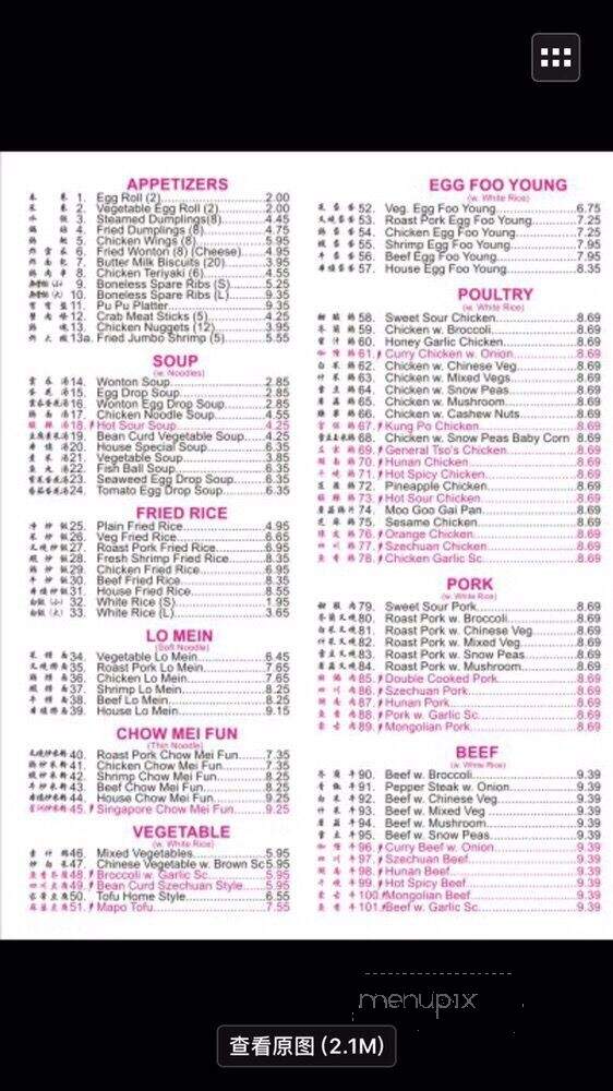 Rong Chinese Restaraunt - Conway, AR menu_pic