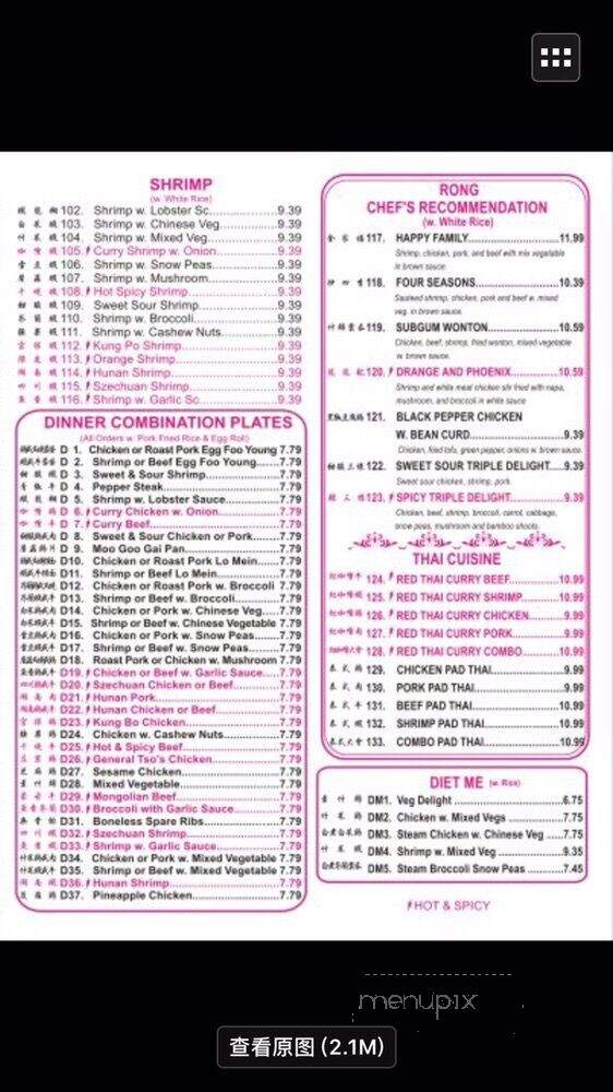 Rong Chinese Restaraunt - Conway, AR menu_pic
