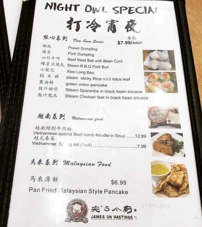 James on Hastings Chinese Restaurant - Vancouver, BC menu_pic