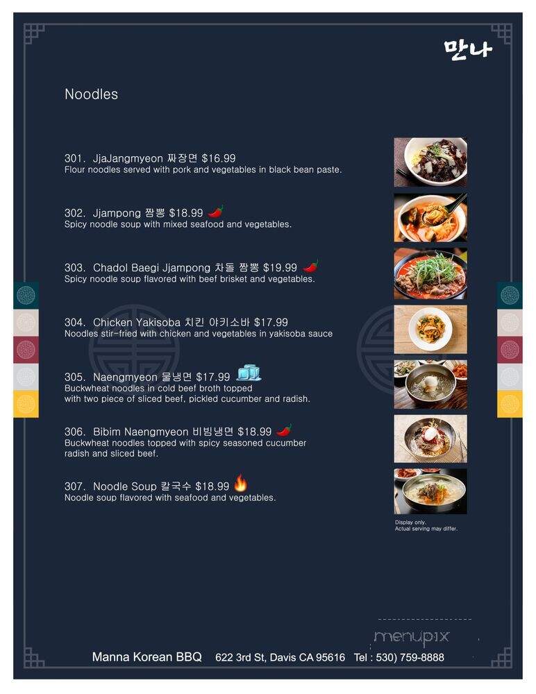 Manna Korean Restaurant - Davis, CA menu_pic
