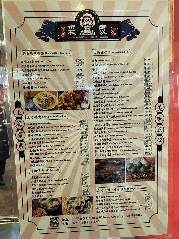 Auntie Qiu Kitchen - Arcadia, CA menu_pic