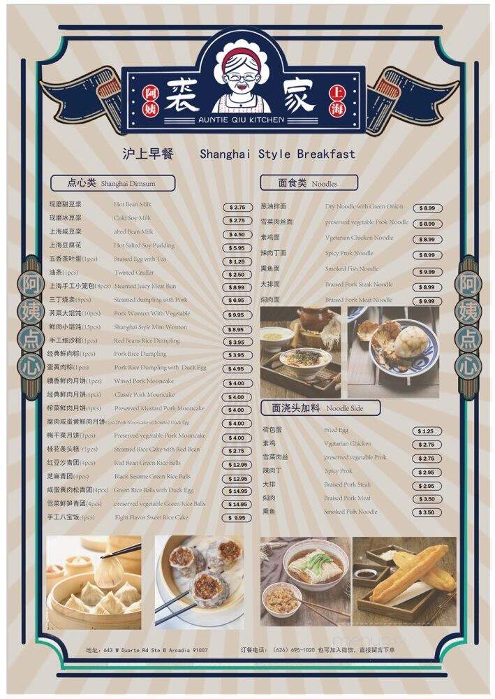Auntie Qiu Kitchen - Arcadia, CA menu_pic