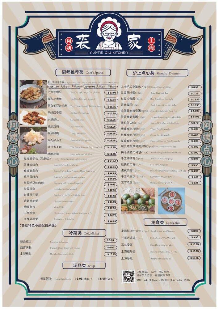 Auntie Qiu Kitchen - Arcadia, CA menu_pic