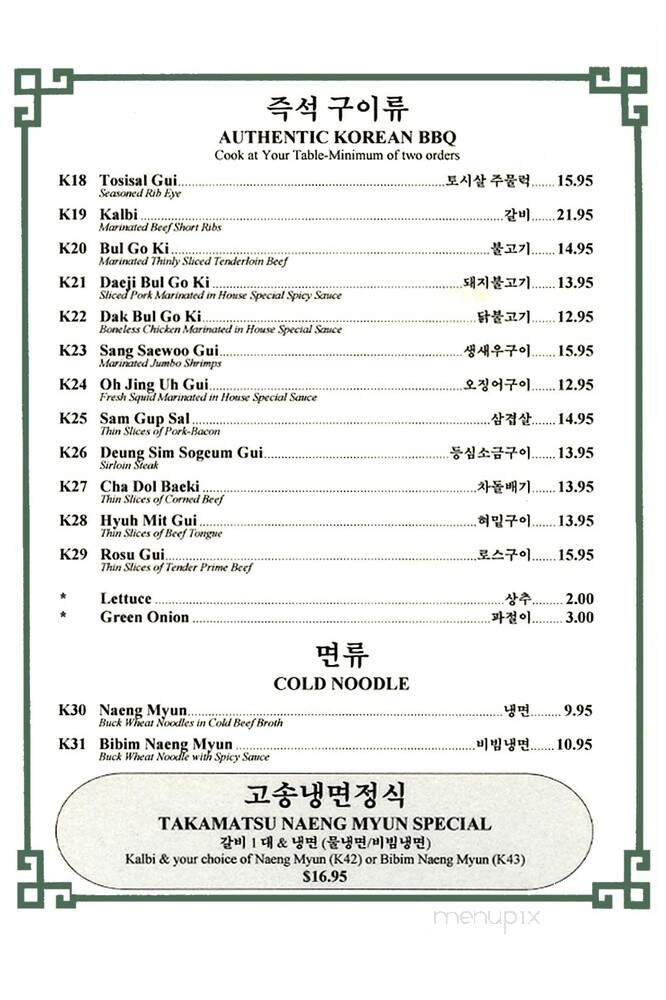 Takamatsu Restaurant - Phoenix, AZ menu_pic