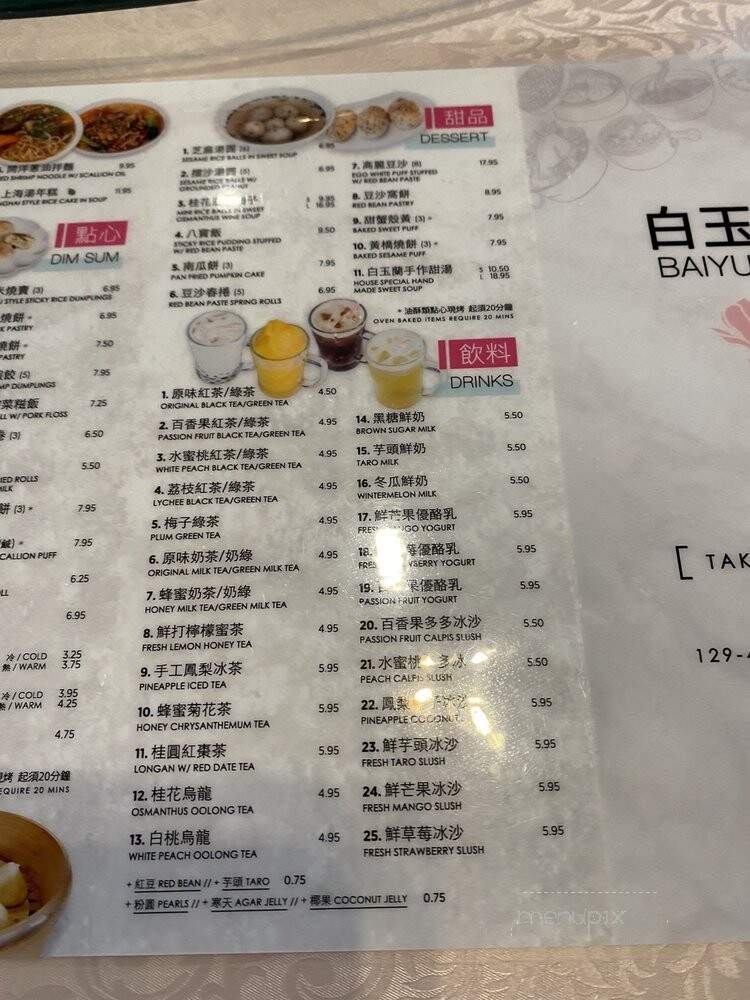 Baiyulan Shanghai Cuisine - Richmond, BC